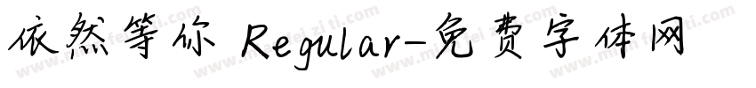 依然等你 Regular字体转换